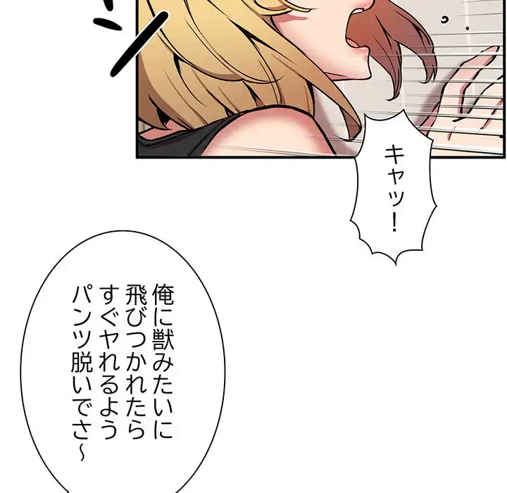 ニュータウン配達員のお仕事 第16話 - 107