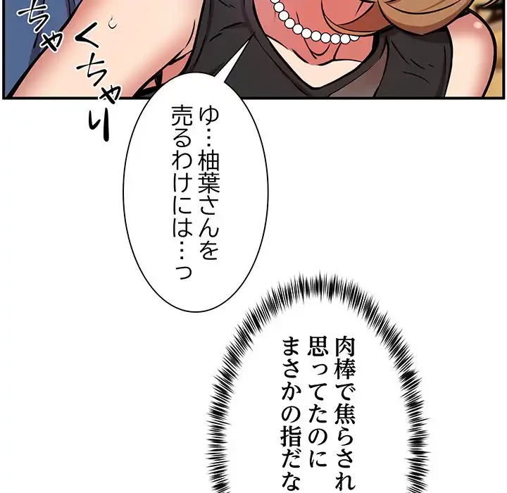 ニュータウン配達員のお仕事 第16話 - 118