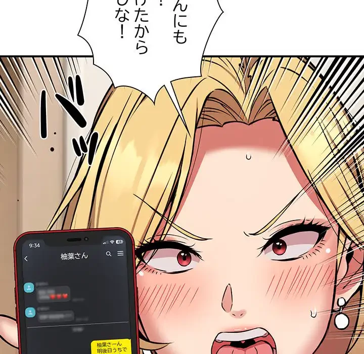 ニュータウン配達員のお仕事 第16話 - 127