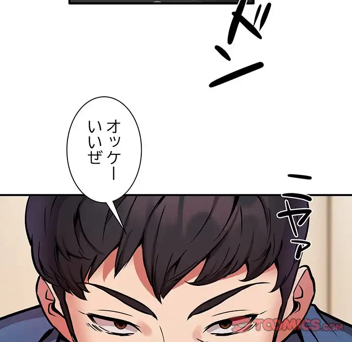 ニュータウン配達員のお仕事 第16話 - 129