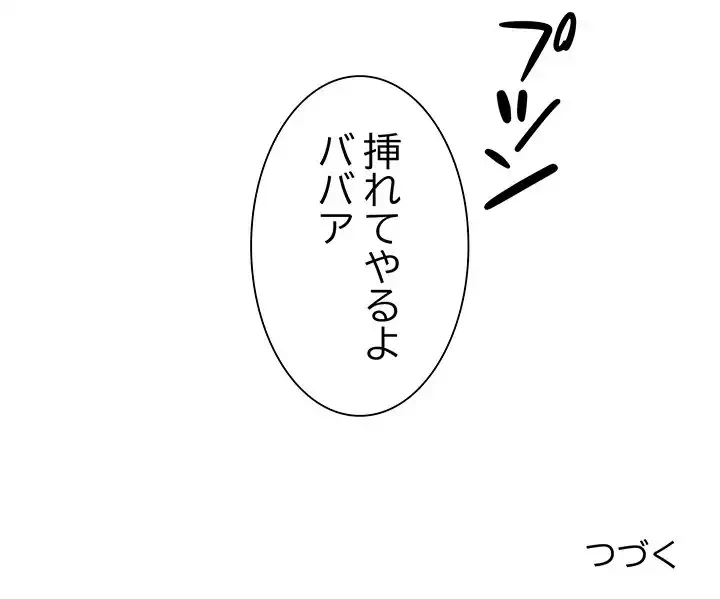 ニュータウン配達員のお仕事 第16話 - 131