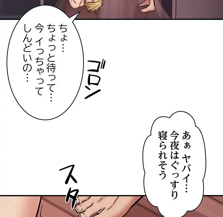 ニュータウン配達員のお仕事 第19話 - 59