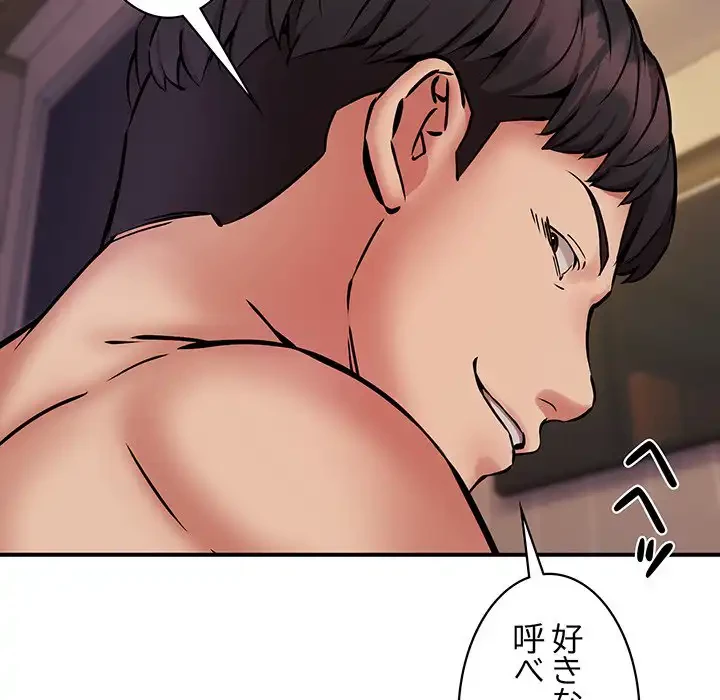 ニュータウン配達員のお仕事 第19話 - 70