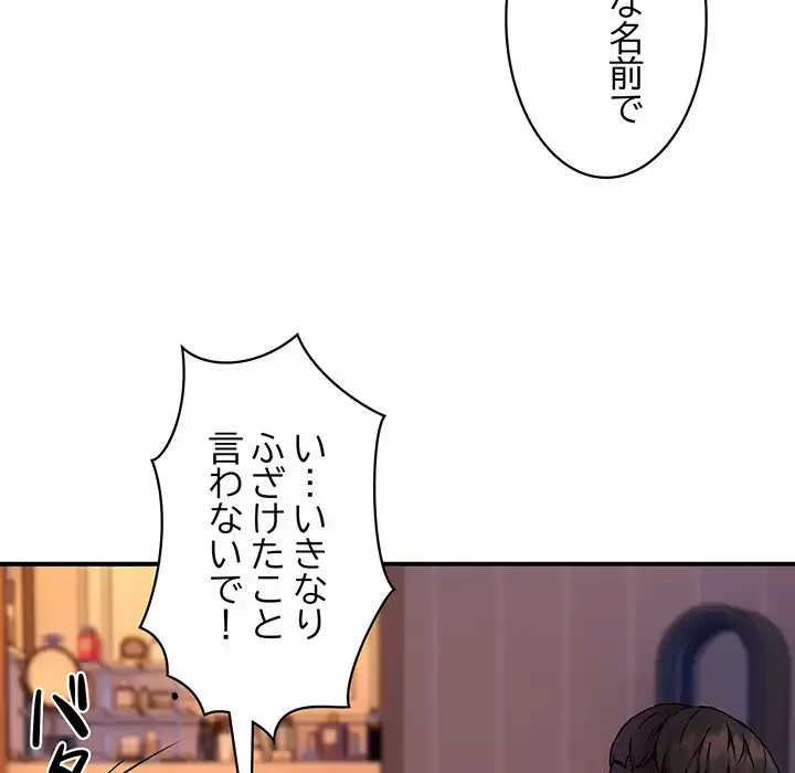 ニュータウン配達員のお仕事 第19話 - 71