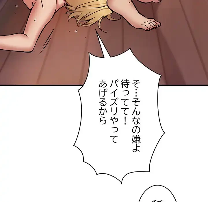 ニュータウン配達員のお仕事 第19話 - 73