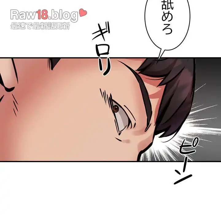 ニュータウン配達員のお仕事 第19話 - 74