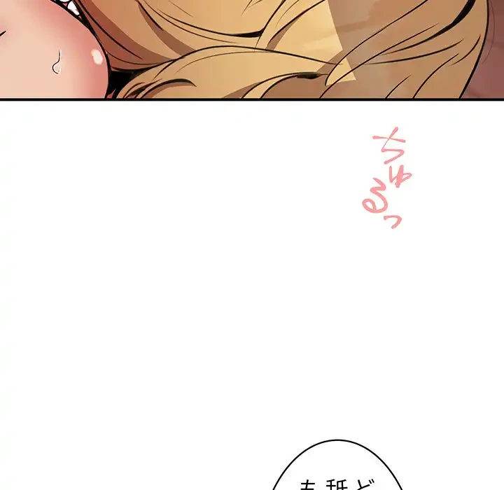 ニュータウン配達員のお仕事 第19話 - 79