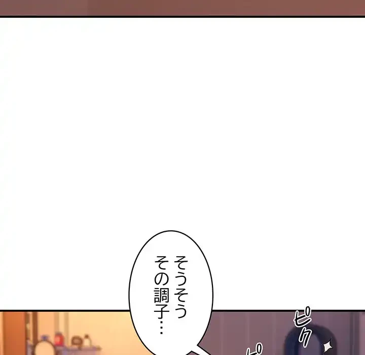 ニュータウン配達員のお仕事 第19話 - 82