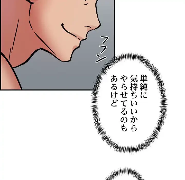 ニュータウン配達員のお仕事 第19話 - 89