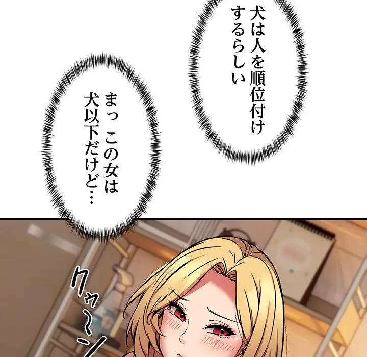 ニュータウン配達員のお仕事 第19話 - 90