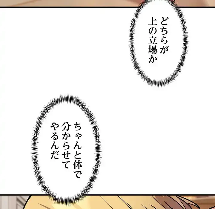 ニュータウン配達員のお仕事 第19話 - 92