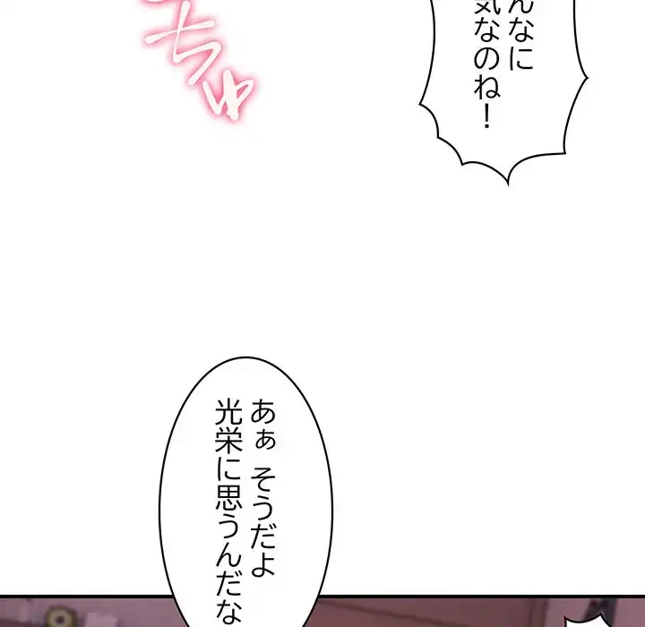 ニュータウン配達員のお仕事 第19話 - 106