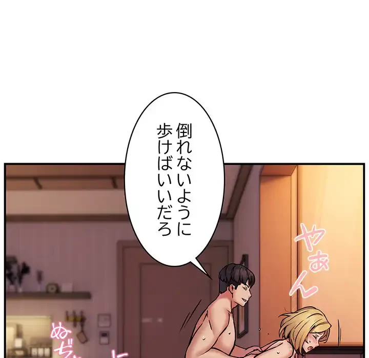 ニュータウン配達員のお仕事 第19話 - 112