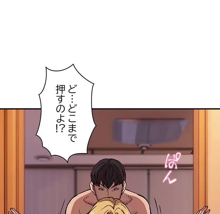 ニュータウン配達員のお仕事 第19話 - 114