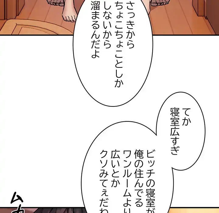 ニュータウン配達員のお仕事 第19話 - 116