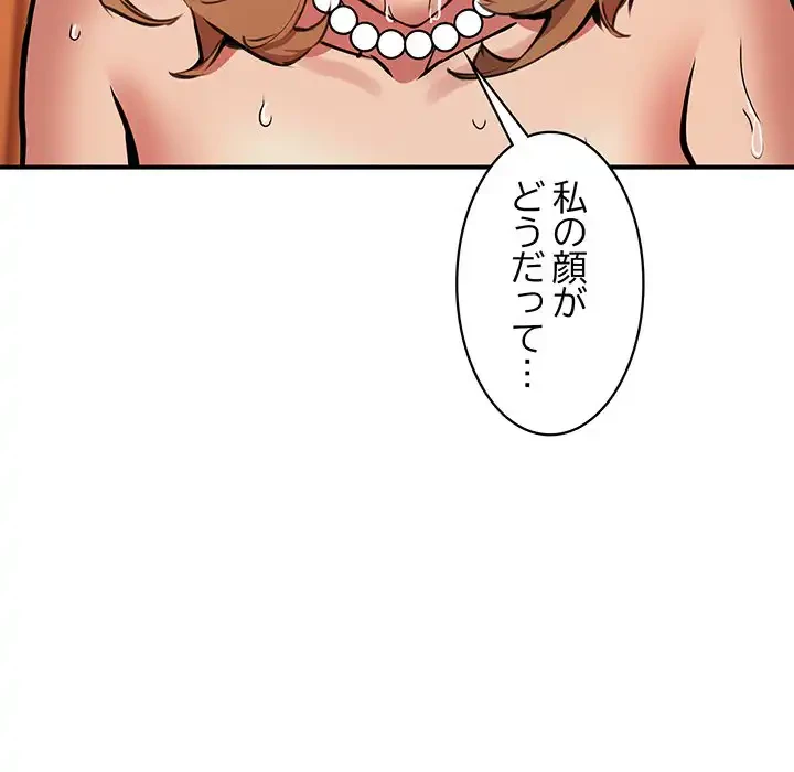 ニュータウン配達員のお仕事 第19話 - 122