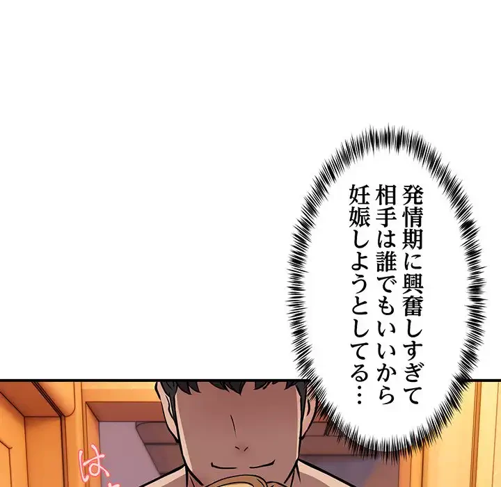 ニュータウン配達員のお仕事 第19話 - 129