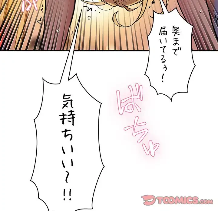 ニュータウン配達員のお仕事 第19話 - 138