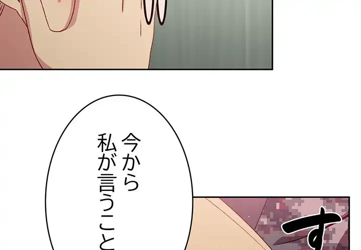 付き合うなんて言ってない！ 第7話 - 2