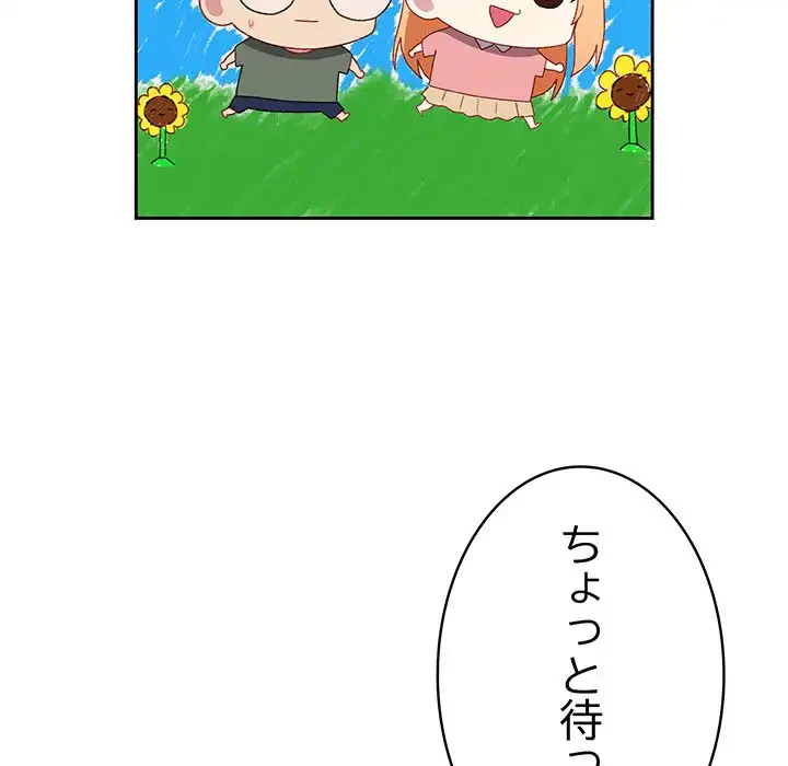 付き合うなんて言ってない！ 第7話 - 11