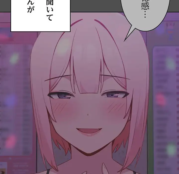 付き合うなんて言ってない！ 第7話 - 24