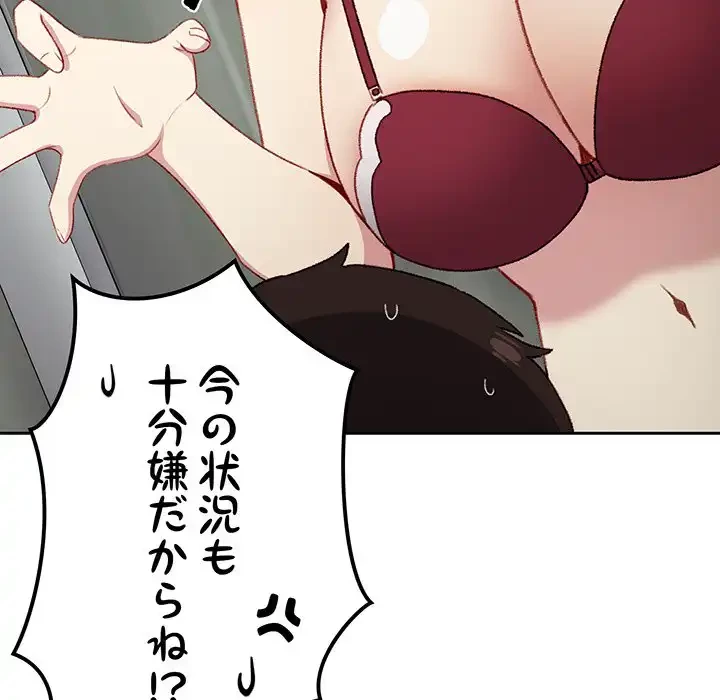 付き合うなんて言ってない！ 第7話 - 31