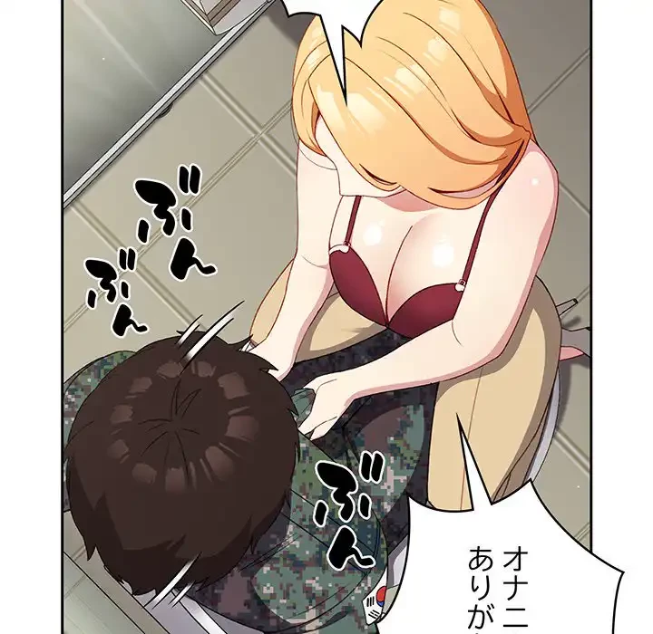 付き合うなんて言ってない！ 第7話 - 33