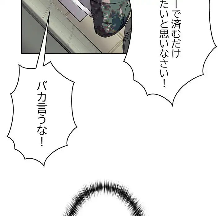 付き合うなんて言ってない！ 第7話 - 34