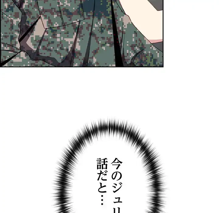 付き合うなんて言ってない！ 第7話 - 36