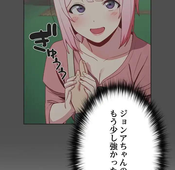 付き合うなんて言ってない！ 第7話 - 40