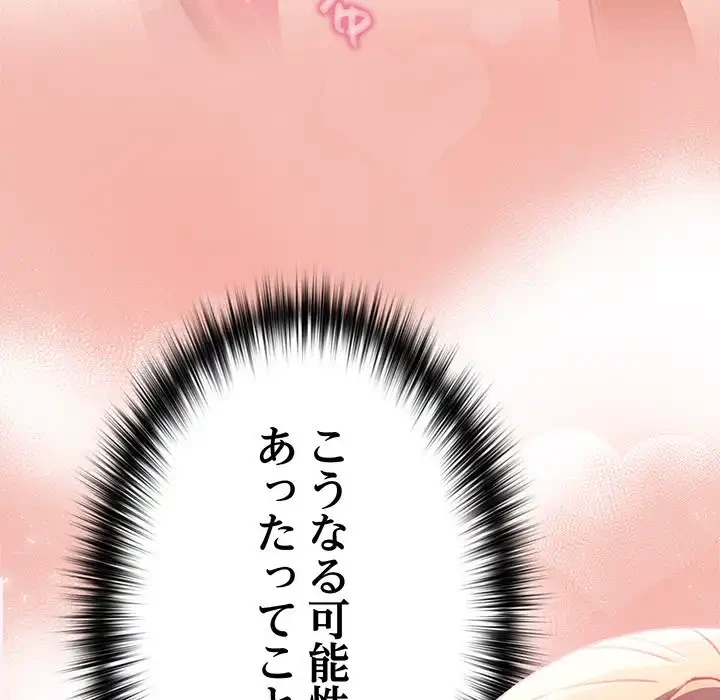 付き合うなんて言ってない！ 第7話 - 43