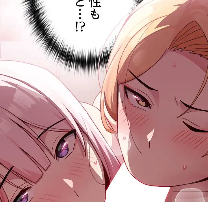 付き合うなんて言ってない！ 第7話 - 44