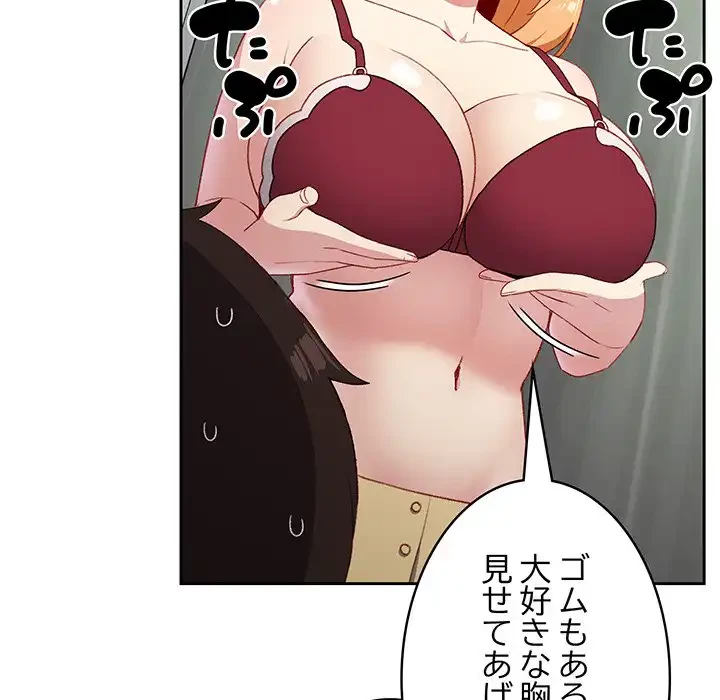 付き合うなんて言ってない！ 第7話 - 49