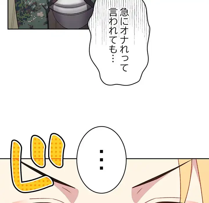 付き合うなんて言ってない！ 第7話 - 52