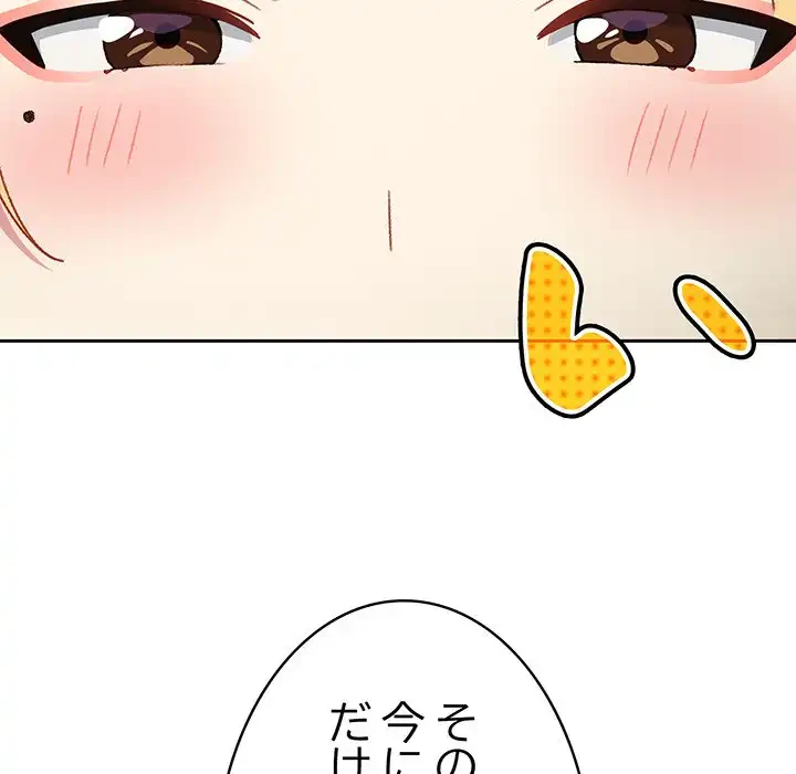 付き合うなんて言ってない！ 第7話 - 53