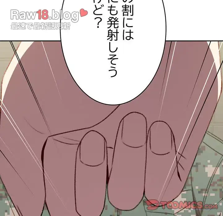 付き合うなんて言ってない！ 第7話 - 54