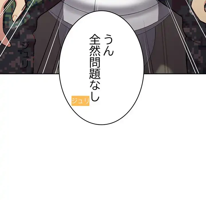 付き合うなんて言ってない！ 第7話 - 56