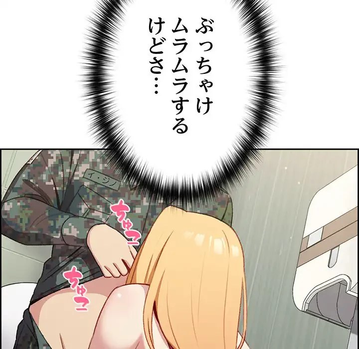 付き合うなんて言ってない！ 第7話 - 62