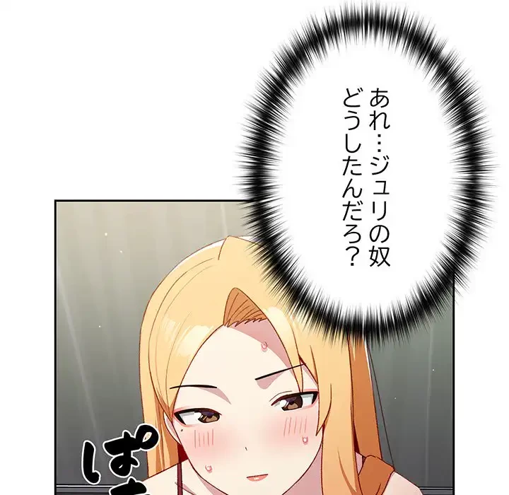 付き合うなんて言ってない！ 第7話 - 66