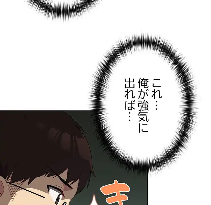 付き合うなんて言ってない！ 第7話 - 68