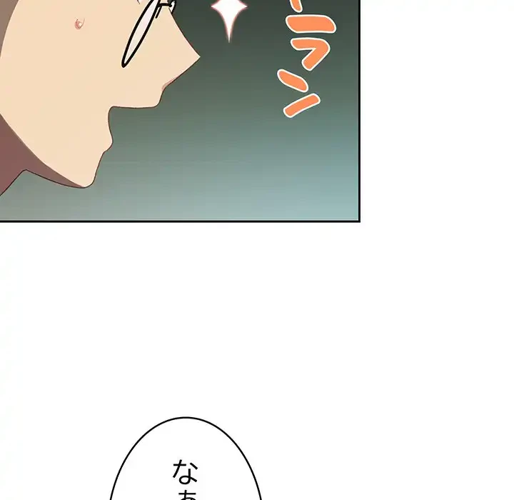 付き合うなんて言ってない！ 第7話 - 69