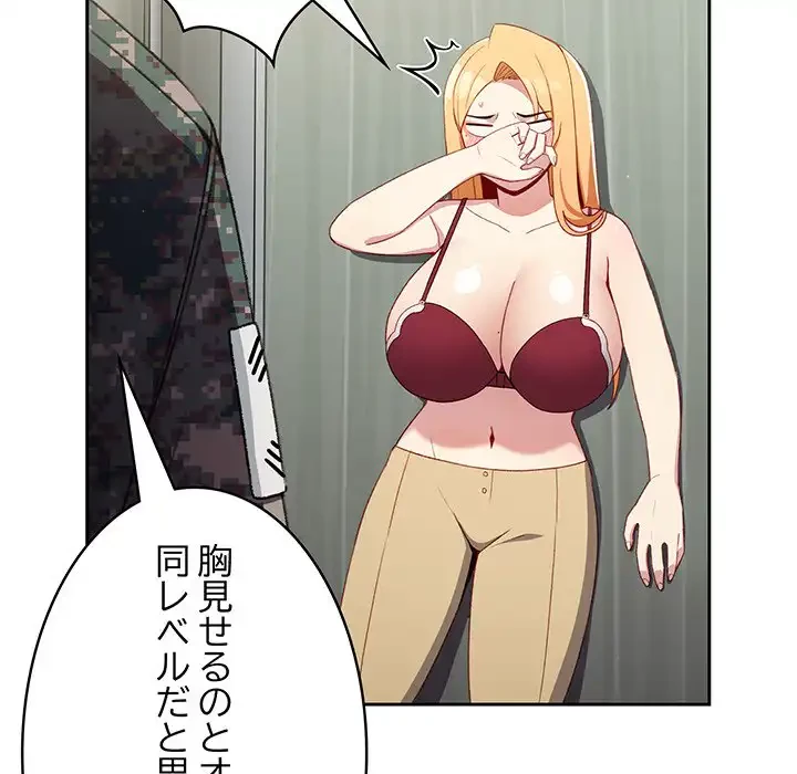 付き合うなんて言ってない！ 第7話 - 72