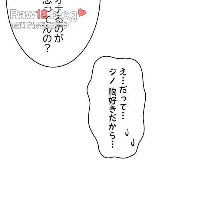 付き合うなんて言ってない！ 第7話 - 73