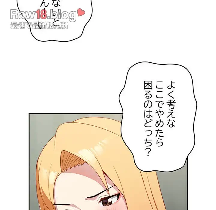 付き合うなんて言ってない！ 第7話 - 86