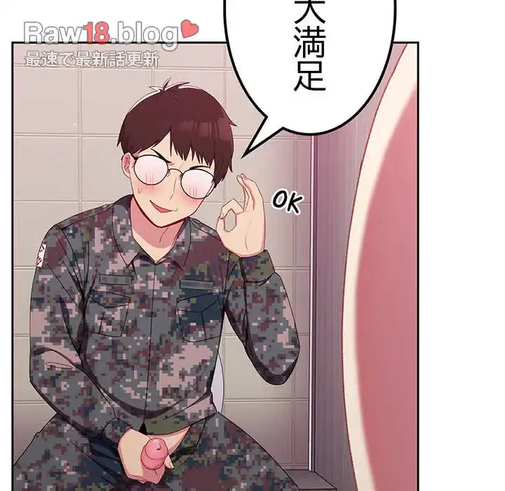 付き合うなんて言ってない！ 第7話 - 104