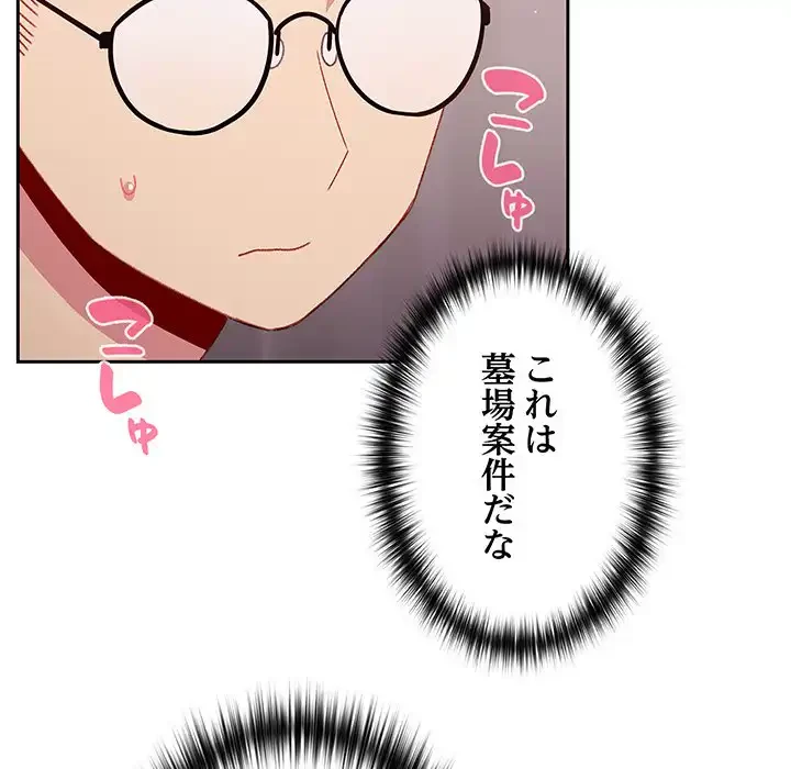 付き合うなんて言ってない！ 第7話 - 108