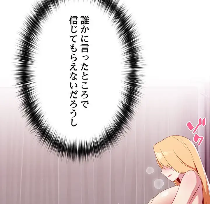 付き合うなんて言ってない！ 第7話 - 109