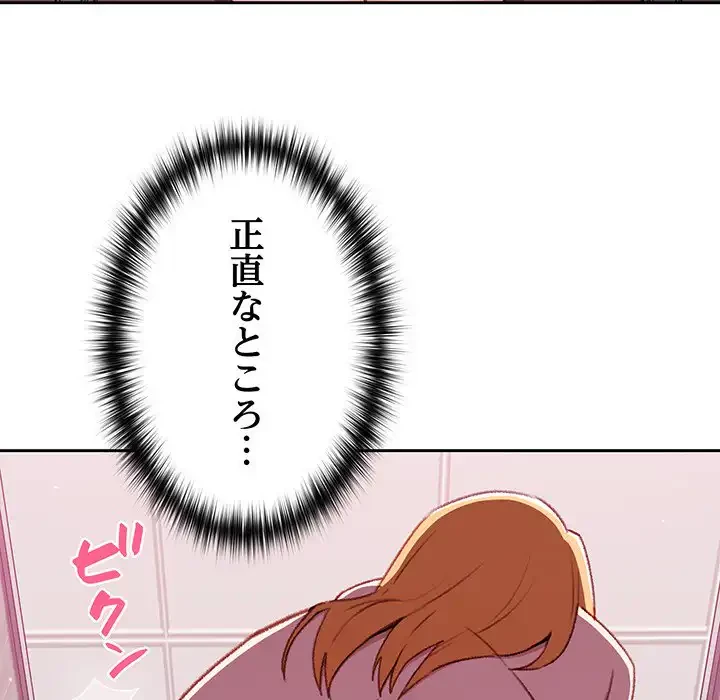 付き合うなんて言ってない！ 第7話 - 113