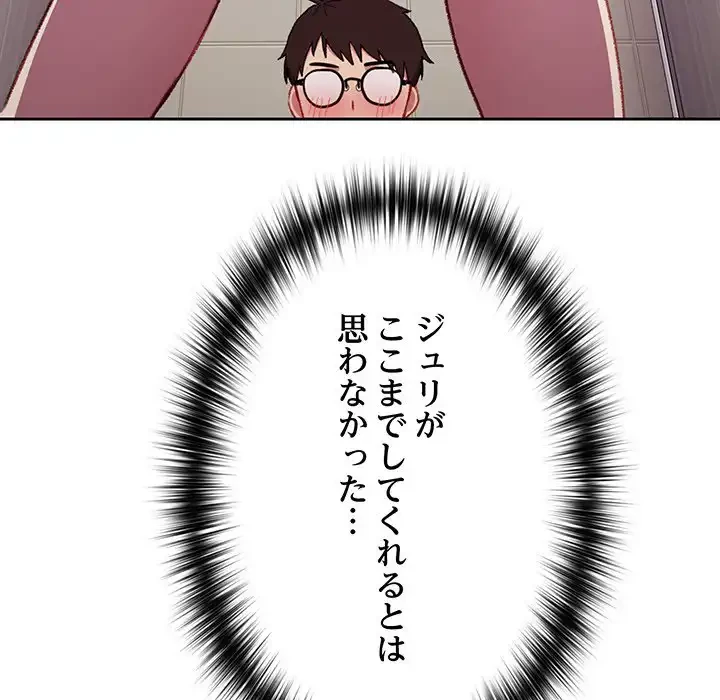 付き合うなんて言ってない！ 第7話 - 115