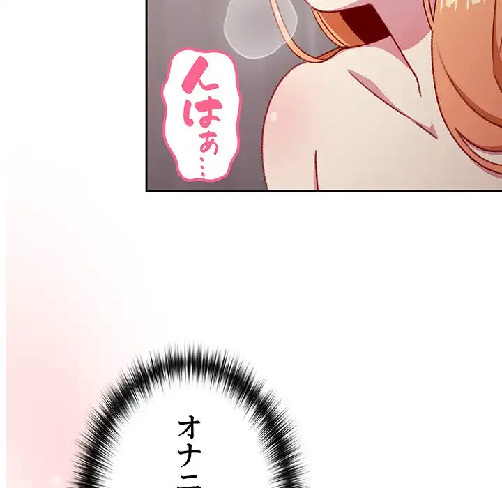 付き合うなんて言ってない！ 第7話 - 121